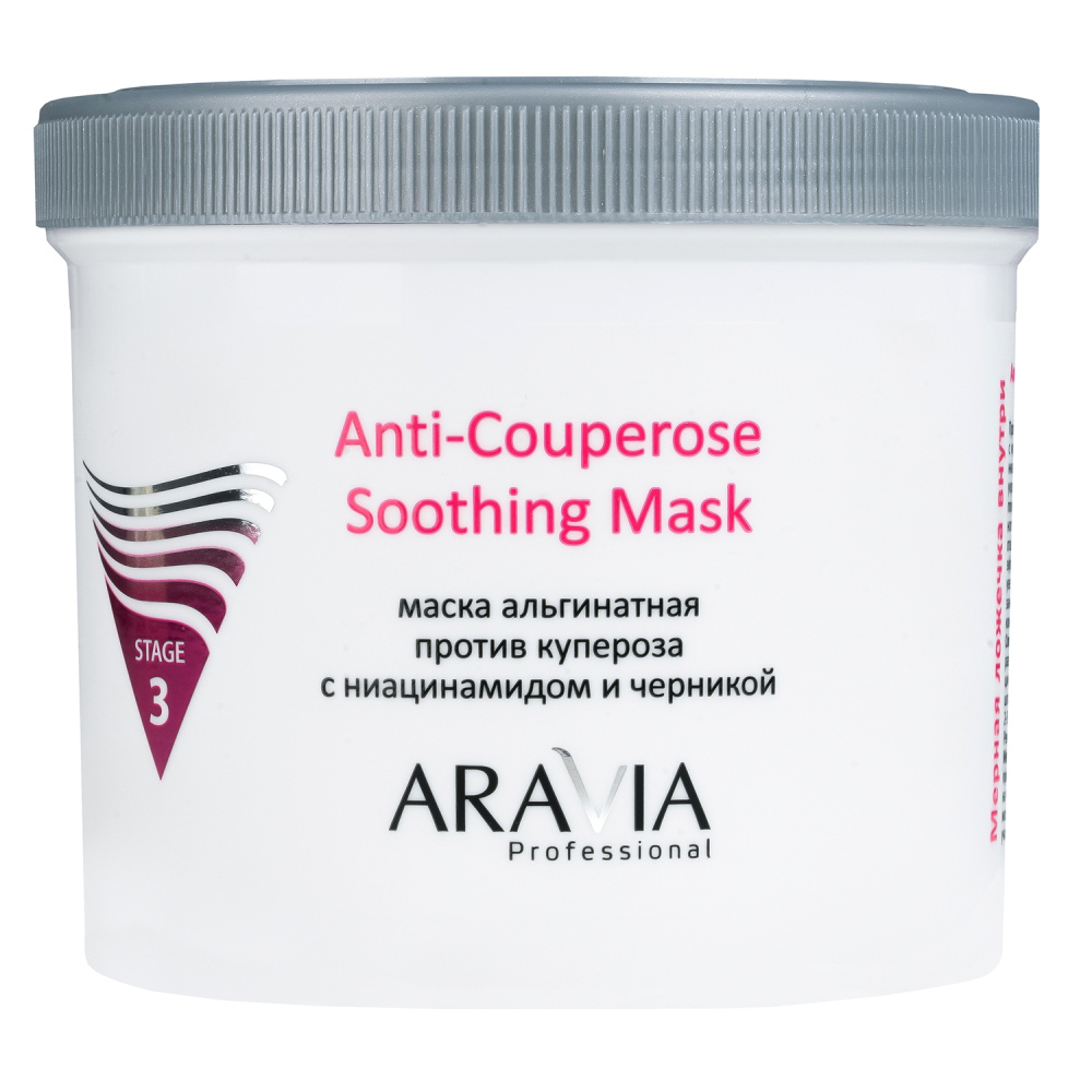 Альгинатная маска против купероза с ниацинамидом и черникой  Anti-Couperose Soothing Mask, 550 мл ARAVIA Professional