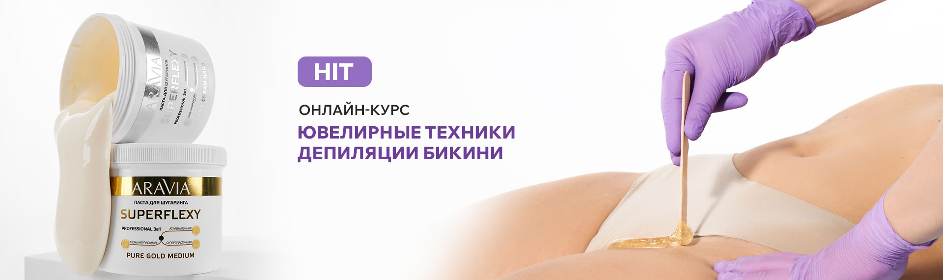 2025 июль ХИТ в разделе Депиляция - 2