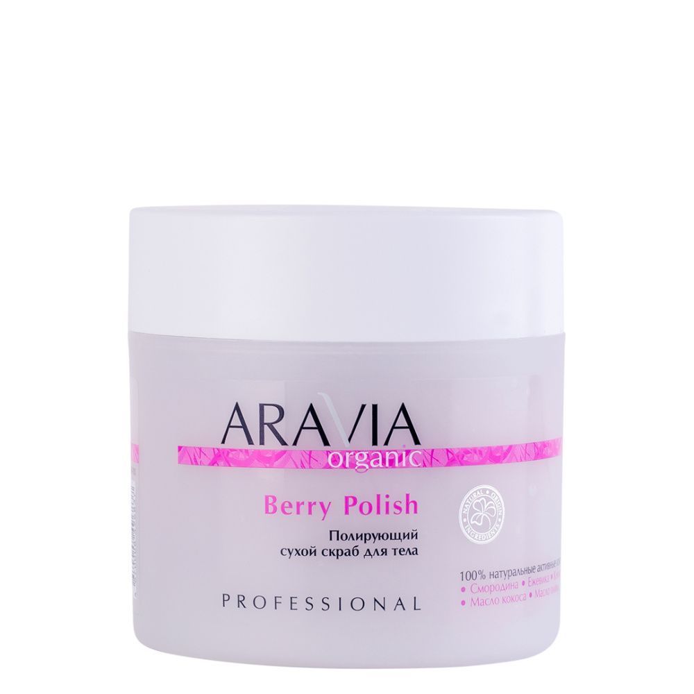 

Скрабы ARAVIA Organic, Полирующий сухой скраб для тела Berry Polish, 300 мл/300 г