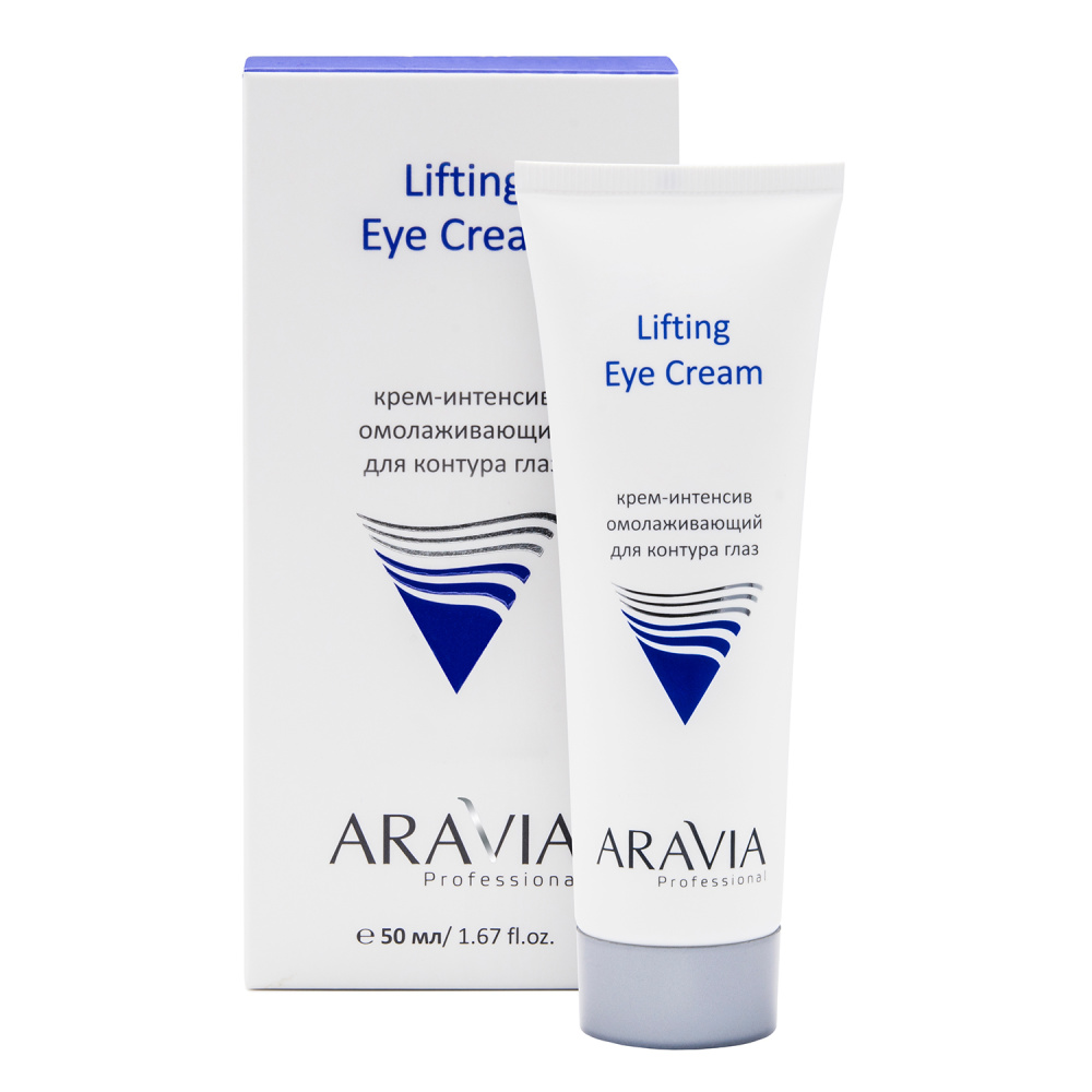 Крем-интенсив омолаживающий для контура глаз Lifting Eye Cream, 50 мл ARAVIA Professional