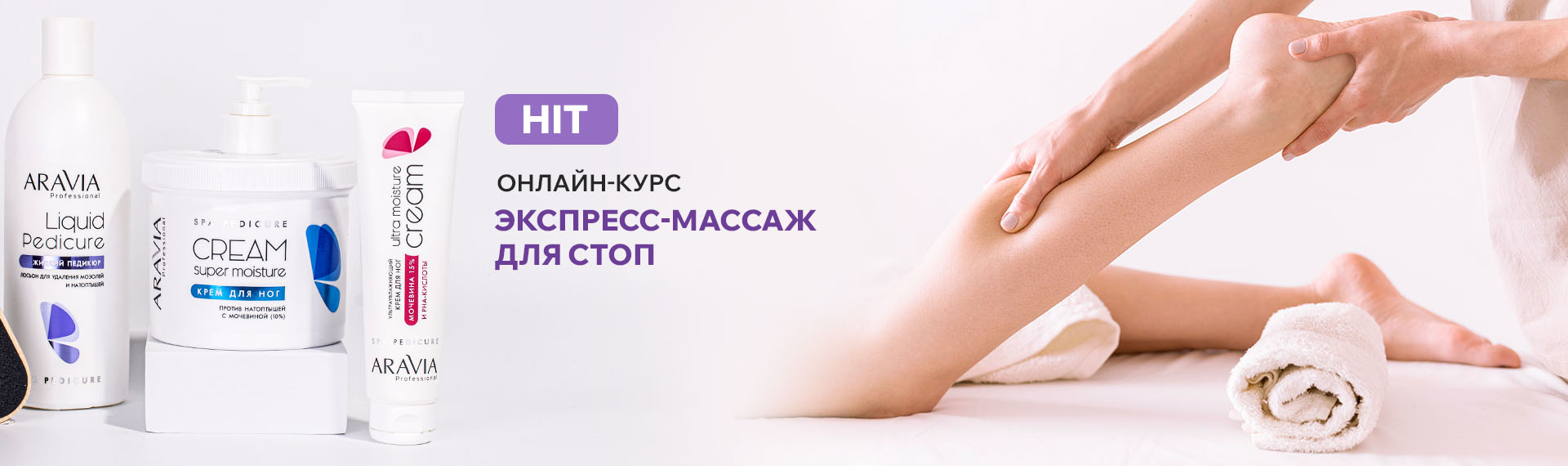 2025 июль ХИТ в разделе SPA-уход