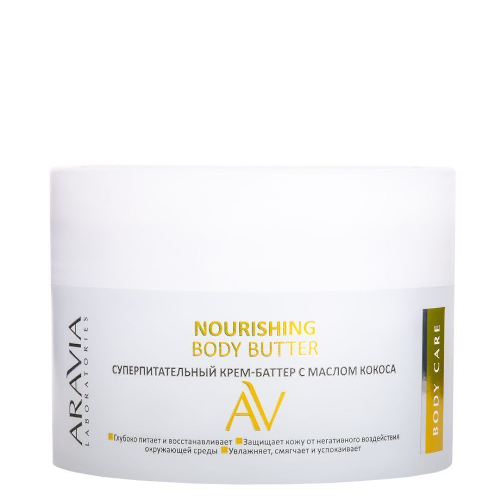 

Кремы ARAVIA Laboratories, Суперпитательный крем-баттер с маслом кокоса Nourishing Body Butter, 150 мл