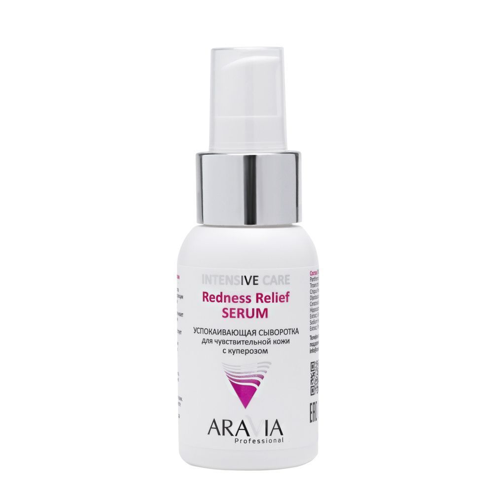 Сыворотки ARAVIA Professional 471₽