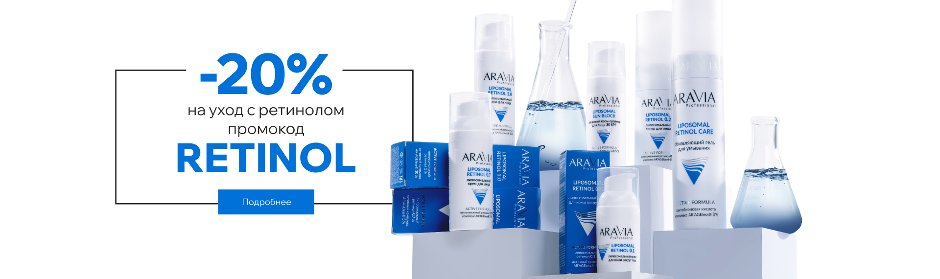 2025 ноябрь Ретинол - реклама по ТВ