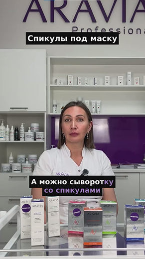 Сыворотка со спикулами: можно ли наносить под маску и какой от этого эффект