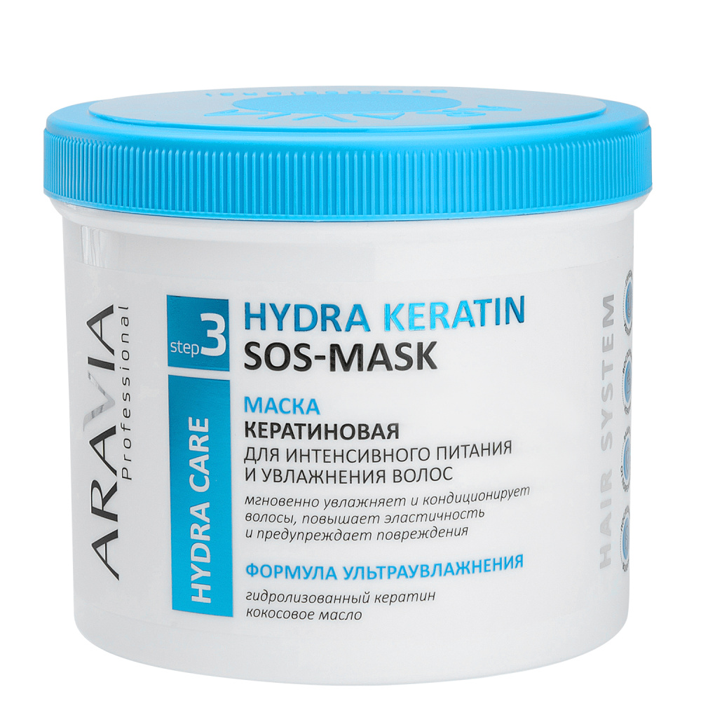 Маска кератиновая для интенсивного питания и увлажнения волос Hydra Keratin SOS-Mask, 550 мл ARAVIA Professional