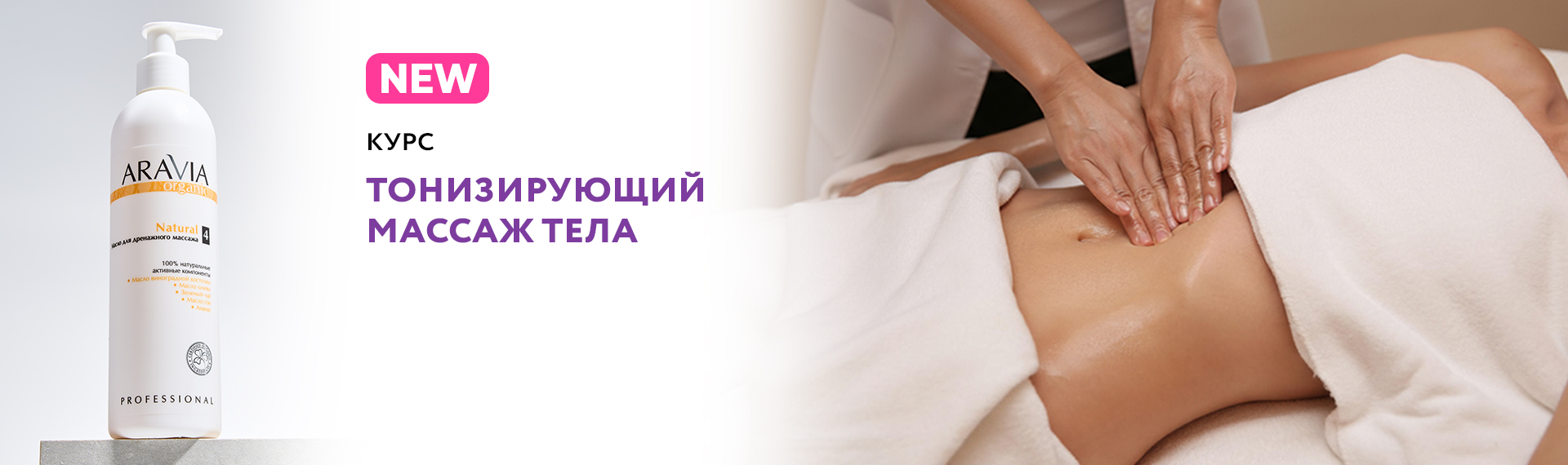 Новый курс - Коррекция фигуры