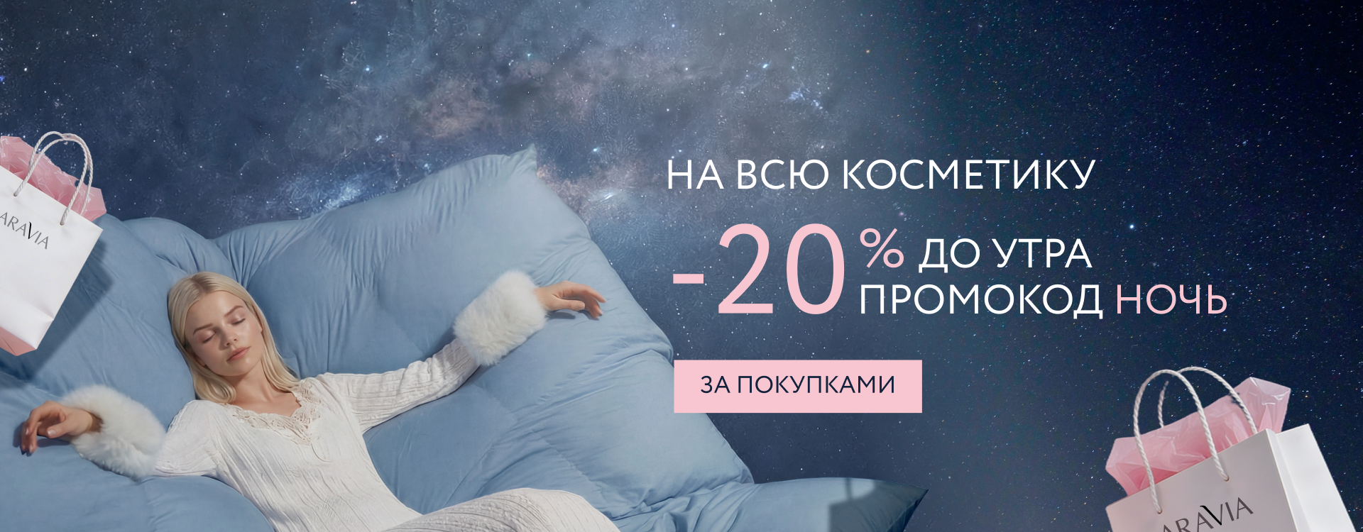 2026 октябрь - промокод НОЧЬ