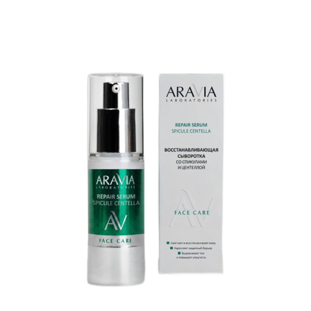 Сыворотки ARAVIA Laboratories