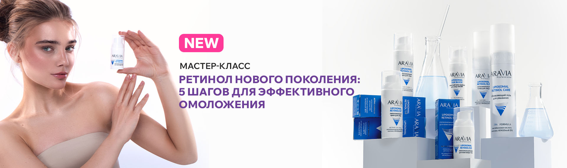 Косметология - новый МК - ретинол