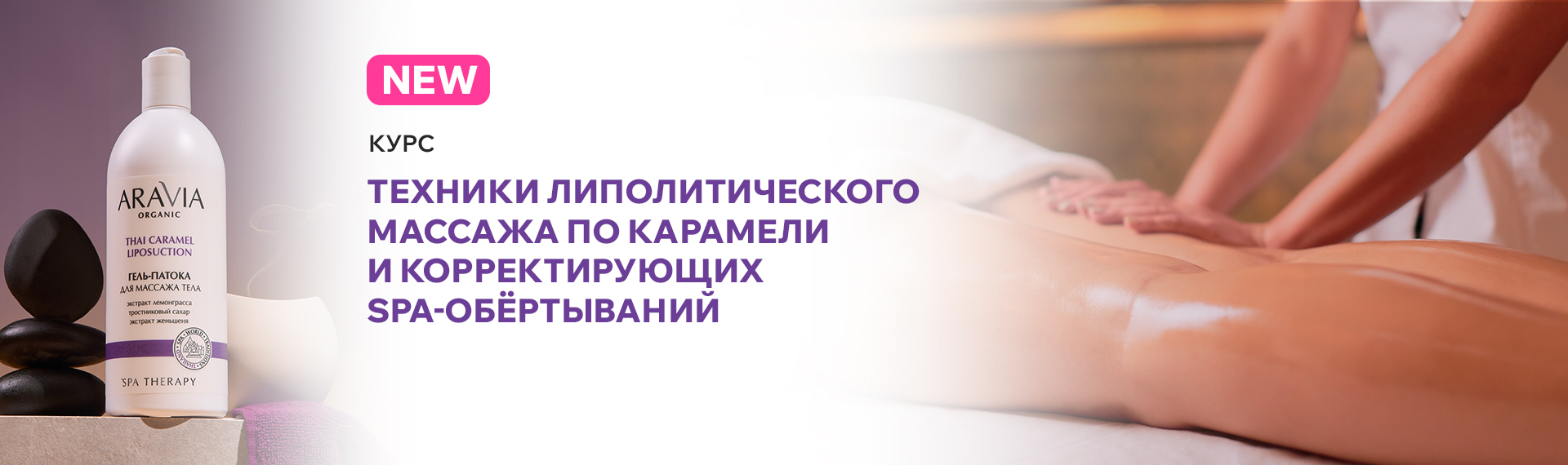 Новый курс - Коррекция фигуры