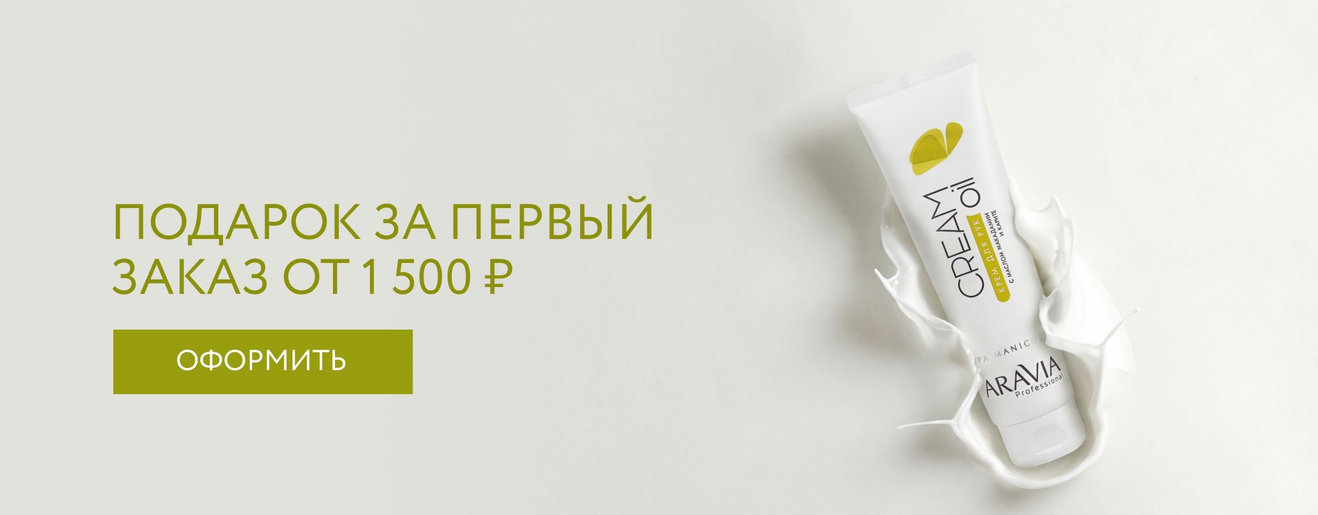 Подарок за первый заказ - Неавторизованным