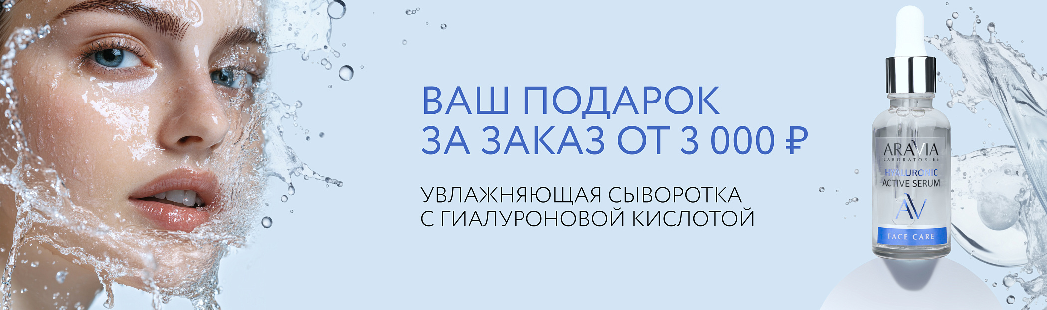 2025 октябрь - Увлажняющая сыворотка
