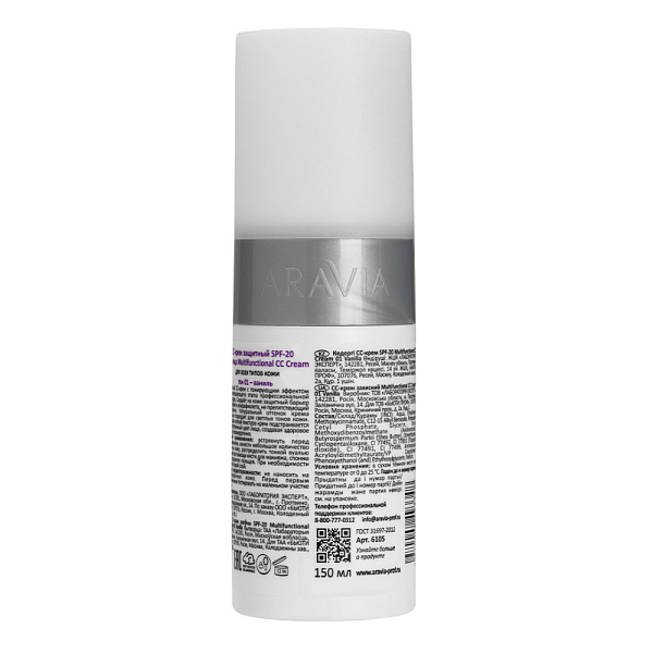 CC-крем защитный SPF-20 для лица Multifunctional CC Cream / 01 ванильный, 150 мл