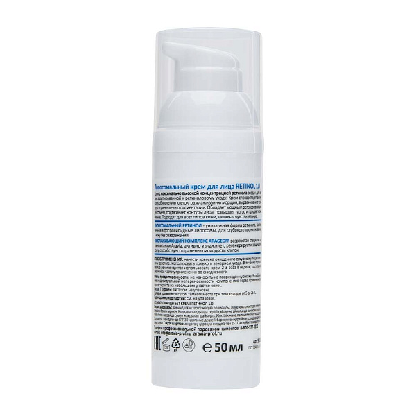 Липосомальный крем для лица RETINOL 1.0, 50 мл