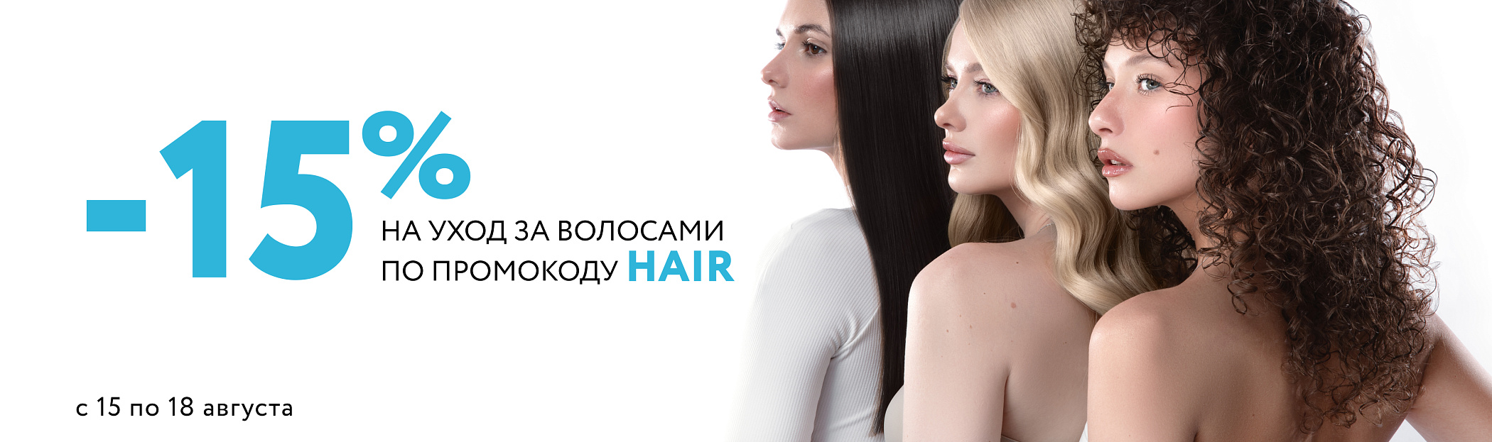 2025 август HAIR