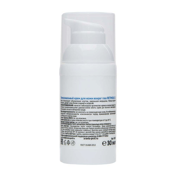 Липосомальный крем для кожи вокруг глаз RETINOL 0.1, 30 мл