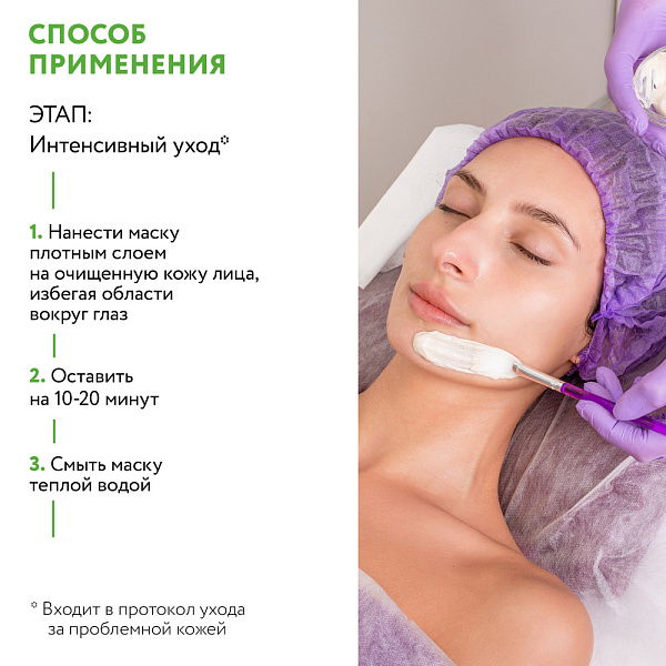 Рассасывающая маска с поросуживающим эффектом Post-Acne Balance Mask, 100 мл