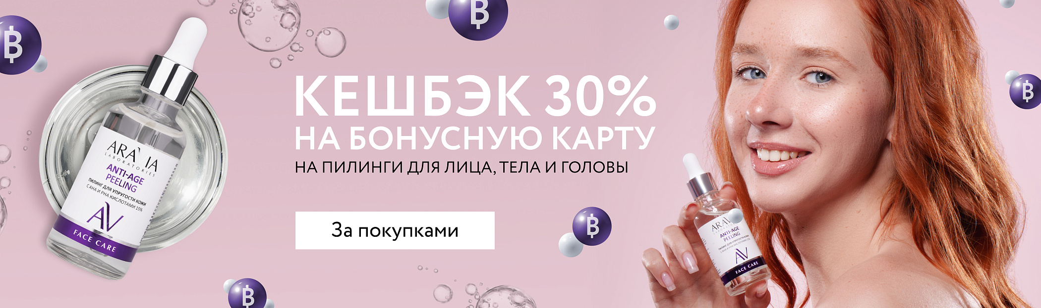 Кешбэк 30% в ноябре