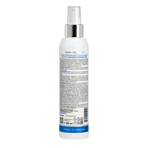 Тоник увлажняющий с гиалуроновой кислотой Hyaluron Hydrating Tonic, 200 мл