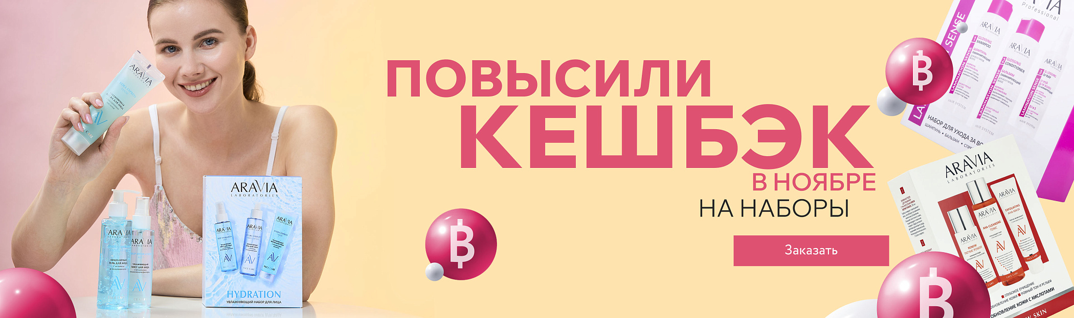 Кешбэк 30% в ноябре