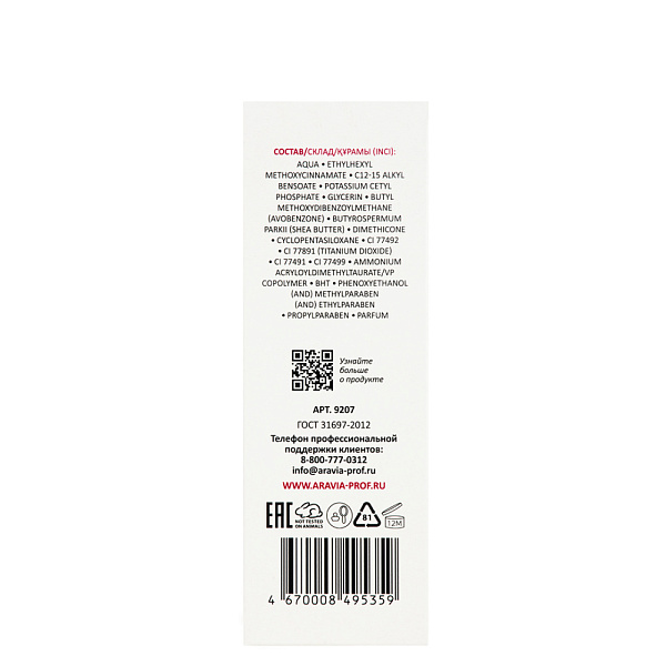 CC-крем защитный SPF-20 Multifunctional CC Cream / 02 песочный, 50 мл