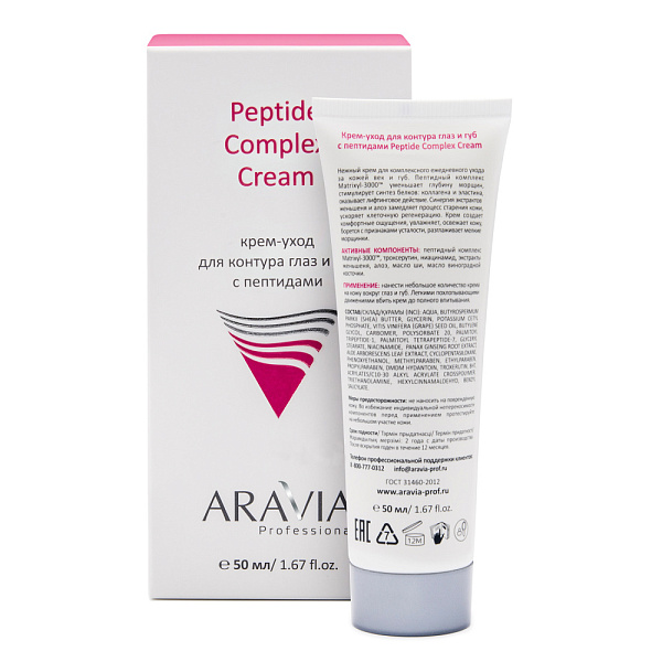 Крем-уход для контура глаз и губ с пептидами Peptide Complex Cream, 50 мл