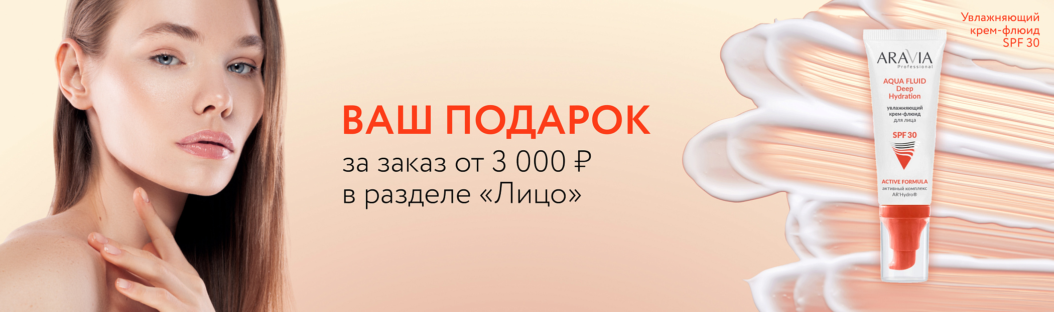 2025 август Крем-флюид SPF 30