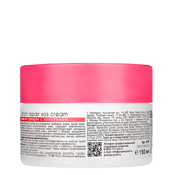 Крем от трещин с ланолином Lanolin repair SOS cream, 150 мл