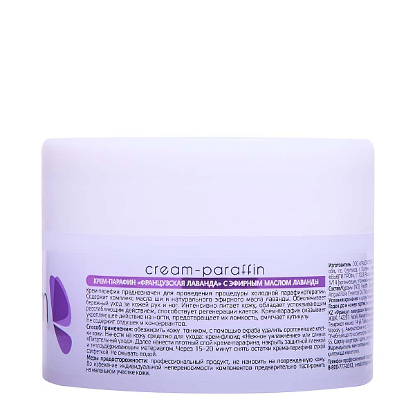 Крем-парафин с маслом ши и экстрактом лаванды