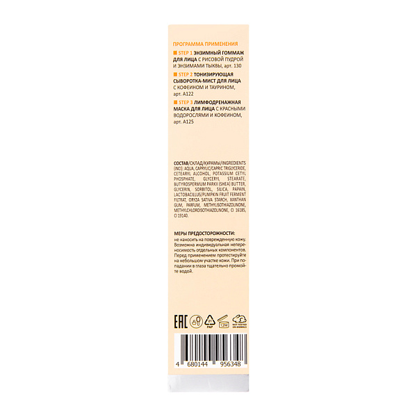 Энзимный гоммаж для лица с рисовой пудрой и энзимами тыквы GENTLE RICEZYME GOMMAGE, 100 мл