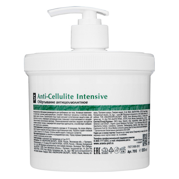 Обёртывание антицеллюлитное Anti-Cellulite Intensive, 550 мл