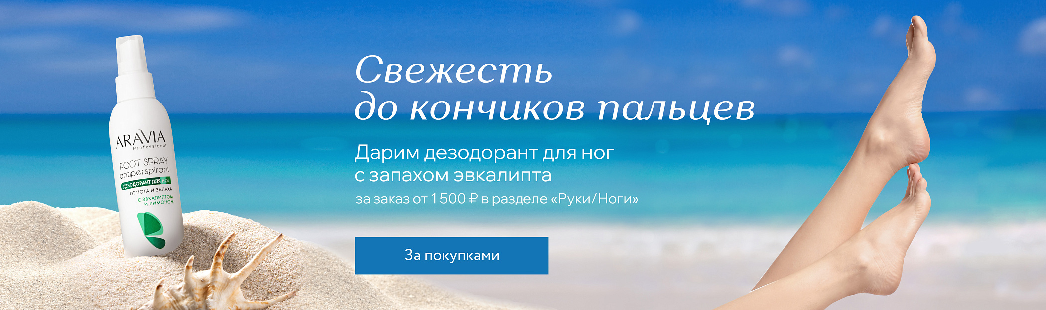 Свежесть до кончиков пальцев