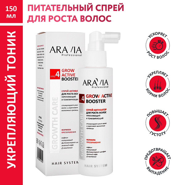 Спрей-активатор для роста волос укрепляющий и тонизирующий Grow Active Booster, 150 мл