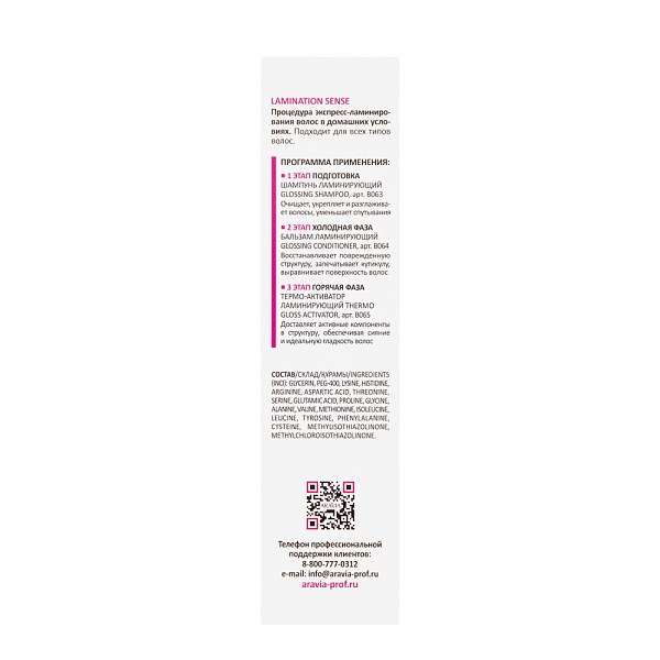 Термо-активатор ламинирующий для всех типов волос Thermo Gloss Activator, 150 мл
