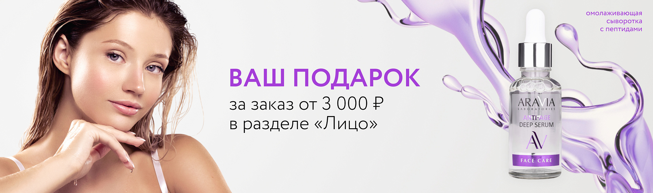 2025 июль Омолаживающая сыворотка с пептидами