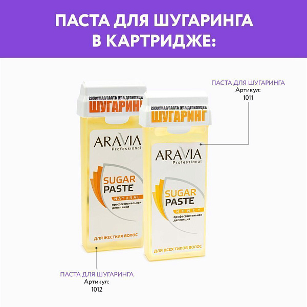 Паста для шугаринга в картридже «Натуральная»