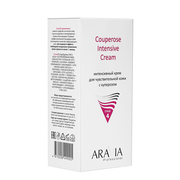 Интенсивный крем для чувствительной кожи с куперозом Couperose Intensive Cream, 50 мл