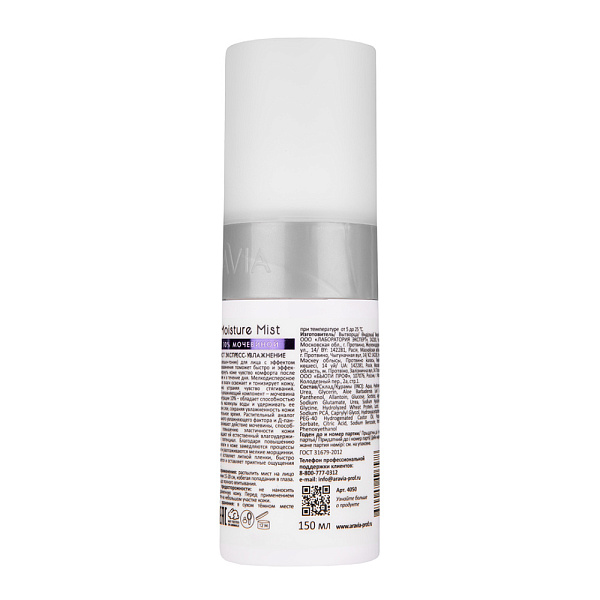 Мист экспресс-увлажнение с мочевиной 10% Moisture Mist, 150 мл