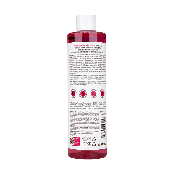 Кондиционер-ополаскиватель с малиновым уксусом Raspberry Vinegar Rinser, 520 мл