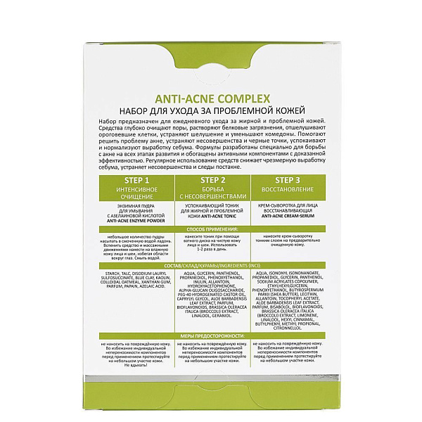 Набор для ухода за проблемной кожей