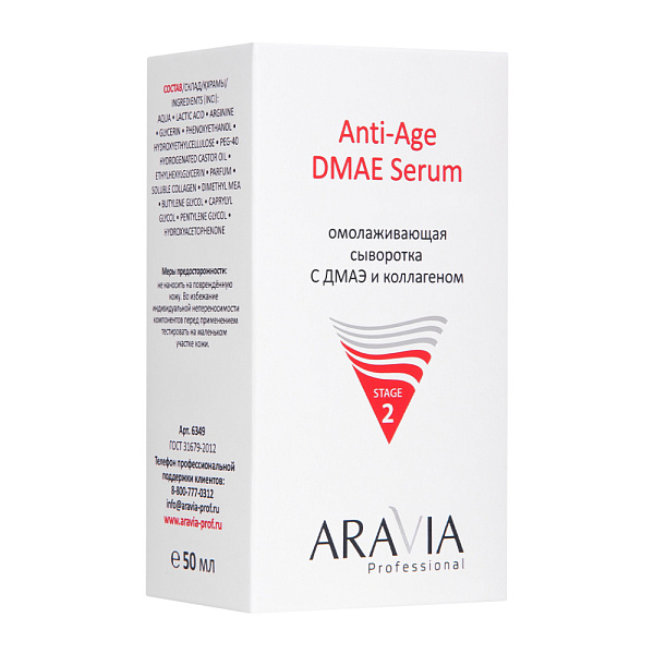 Омолаживающая сыворотка с ДМАЭ и коллагеном Anti-Age DMAE Serum, 50 мл