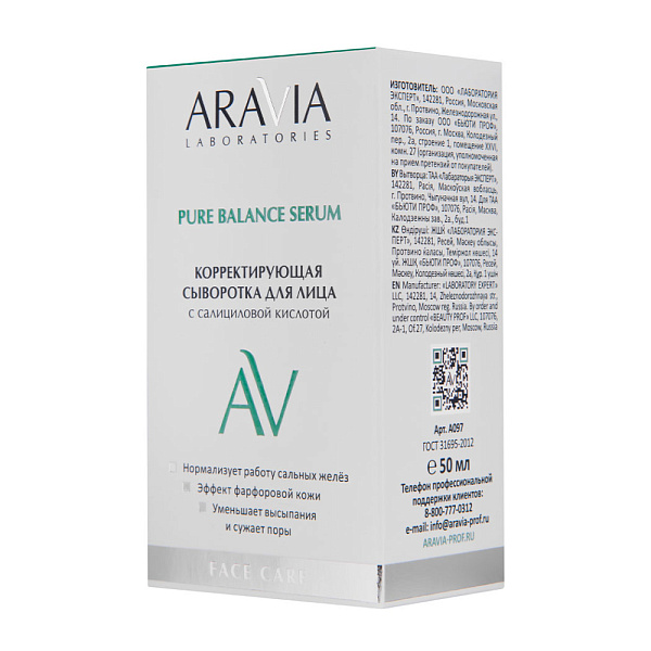 Корректирующая сыворотка для лица с салициловой кислотой Pure Balance Serum, 50 мл