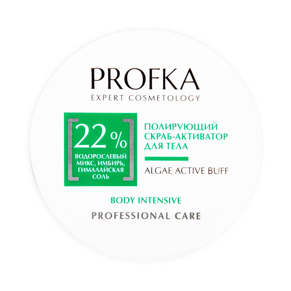 Полирующий скраб-активатор для тела ALGAE ACTIVE BUFF, 260 г