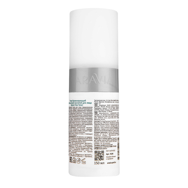 Тонер балансирующий с салициловой кислотой для лица Sebum Free Toner, 150 мл