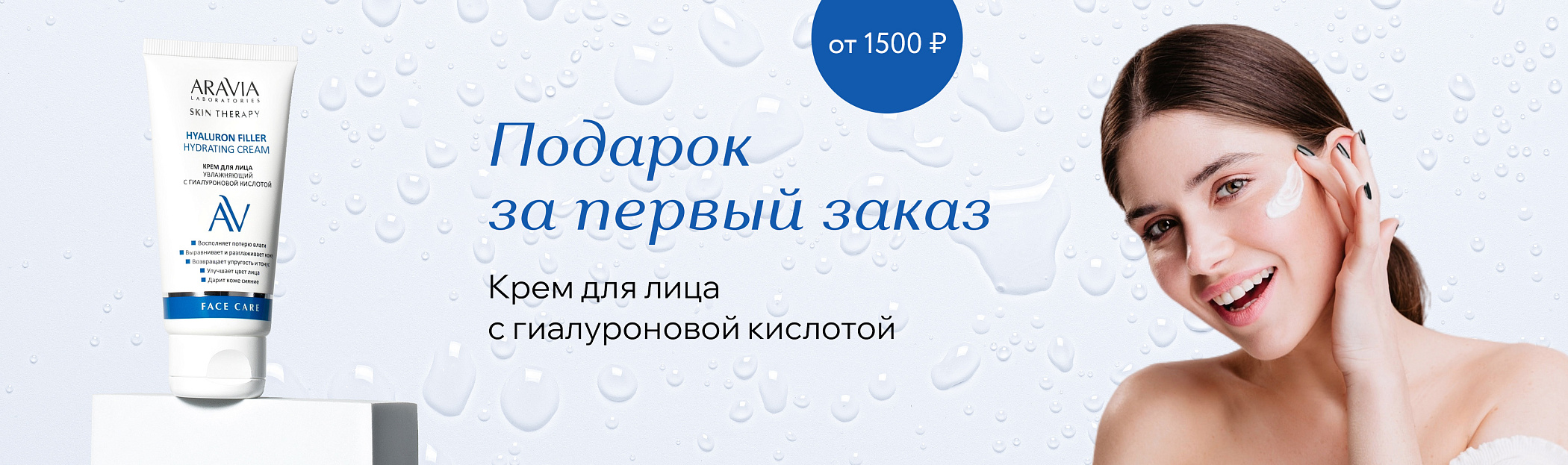 2025 май Подарок за первый заказ