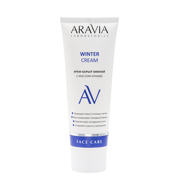 Крем-барьер зимний c маслом крамбе Winter Cream, 50 мл