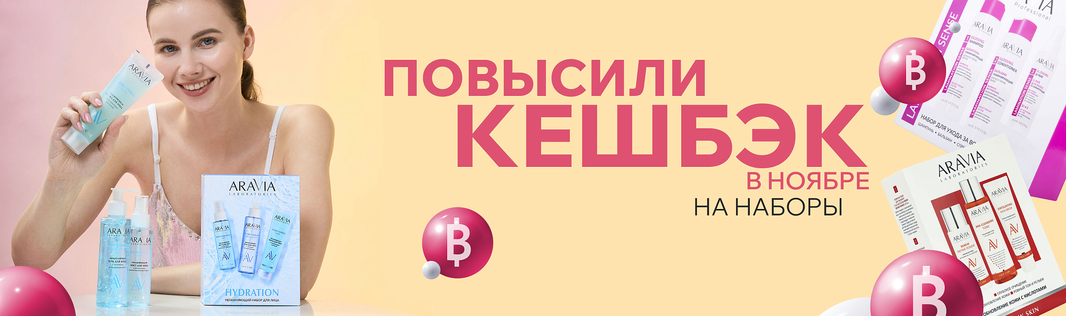 2025 ноябрь Кешбэк 30%