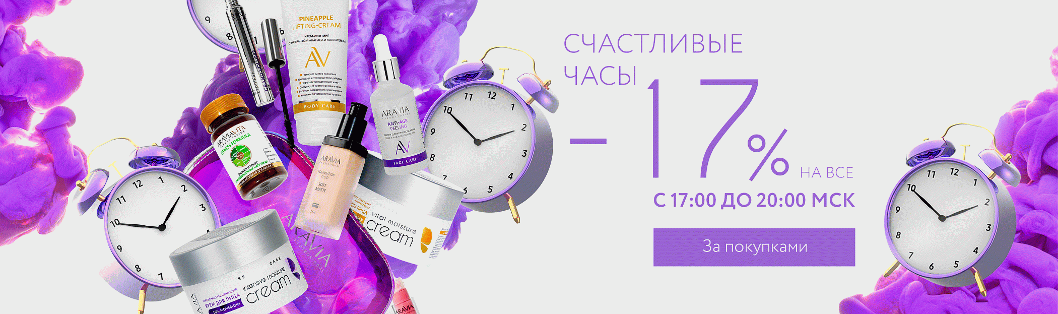 Счастливые часы, когда скидка 17% - май 2025