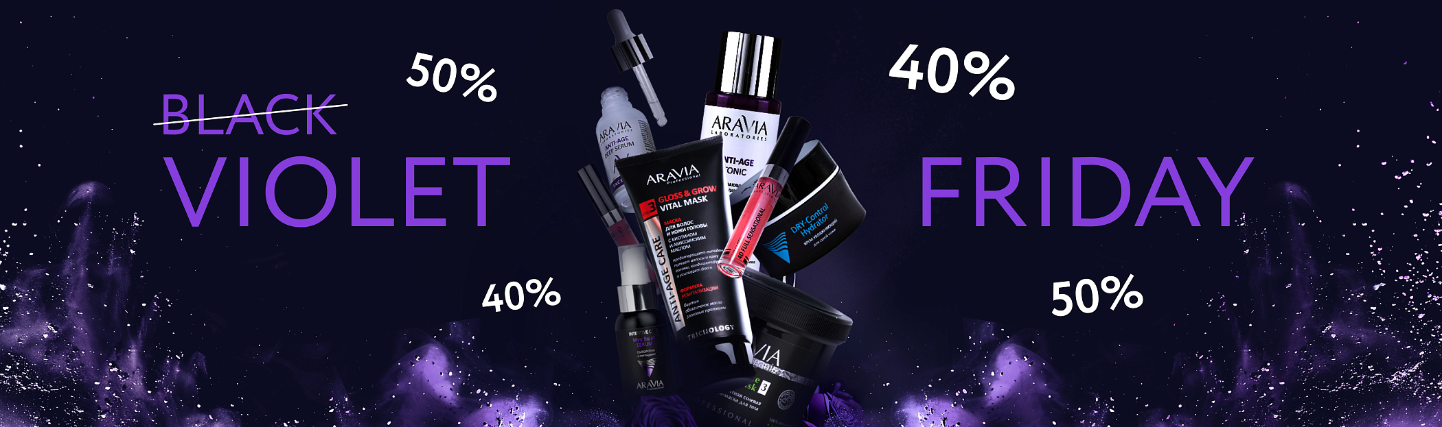 2025 ноябрь VIOLET FRIDAY